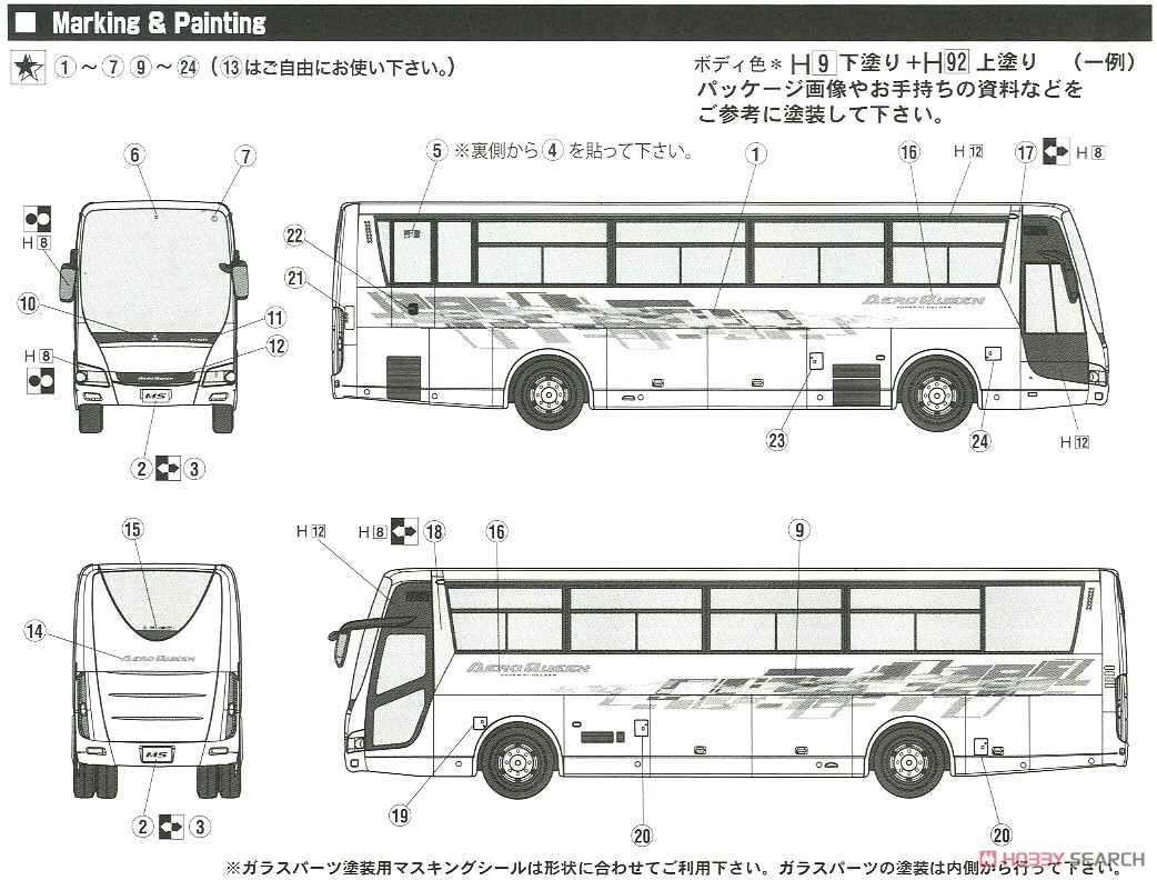 三菱ふそう エアロクィーン スーパーハイデッカー (プラモデル