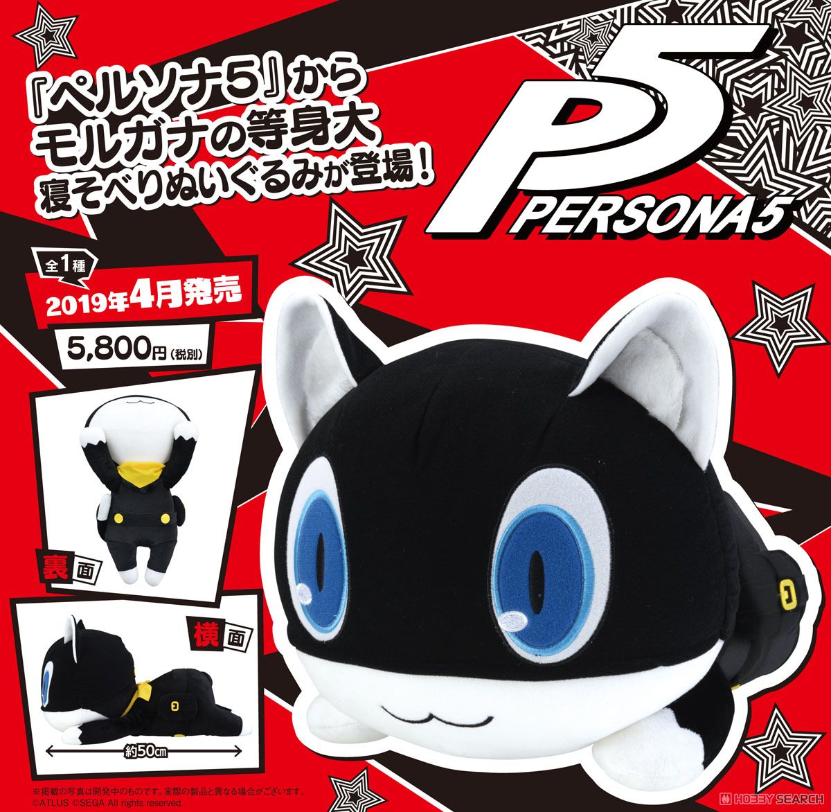 ペルソナ5 寝そべりぬいぐるみ `モルガナ` (等身大) (キャラクター