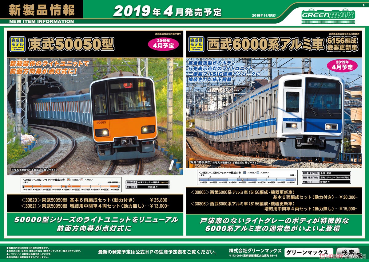 東武 50050型 基本6輛編成セット (動力付き) (基本・6両セット) (塗装