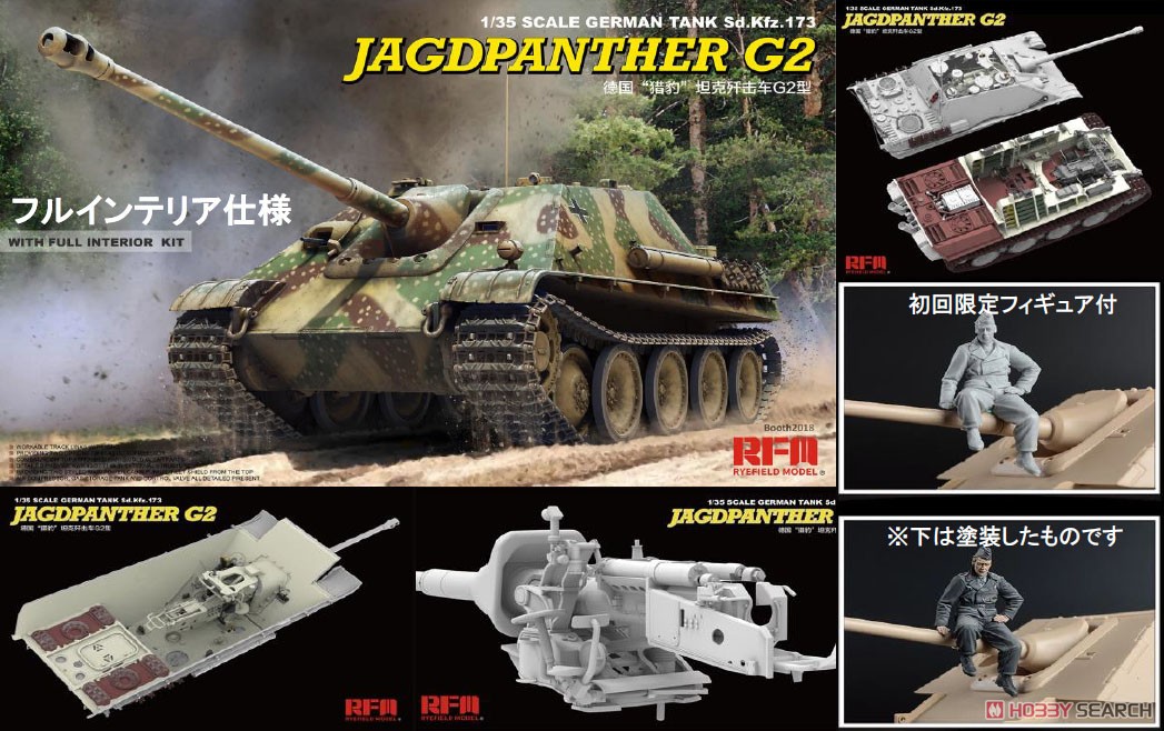 ドイツ重駆逐戦車 Sd.Kfz.173 ヤークトパンター G2型 (プラモデル