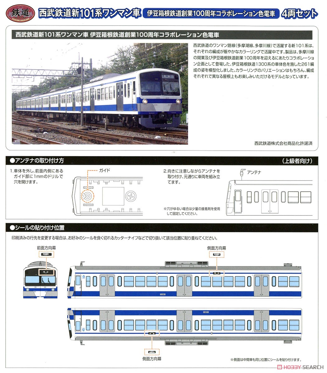 鉄道コレクション 西武鉄道 新101系 ワンマン車 伊豆箱根鉄道創業100
