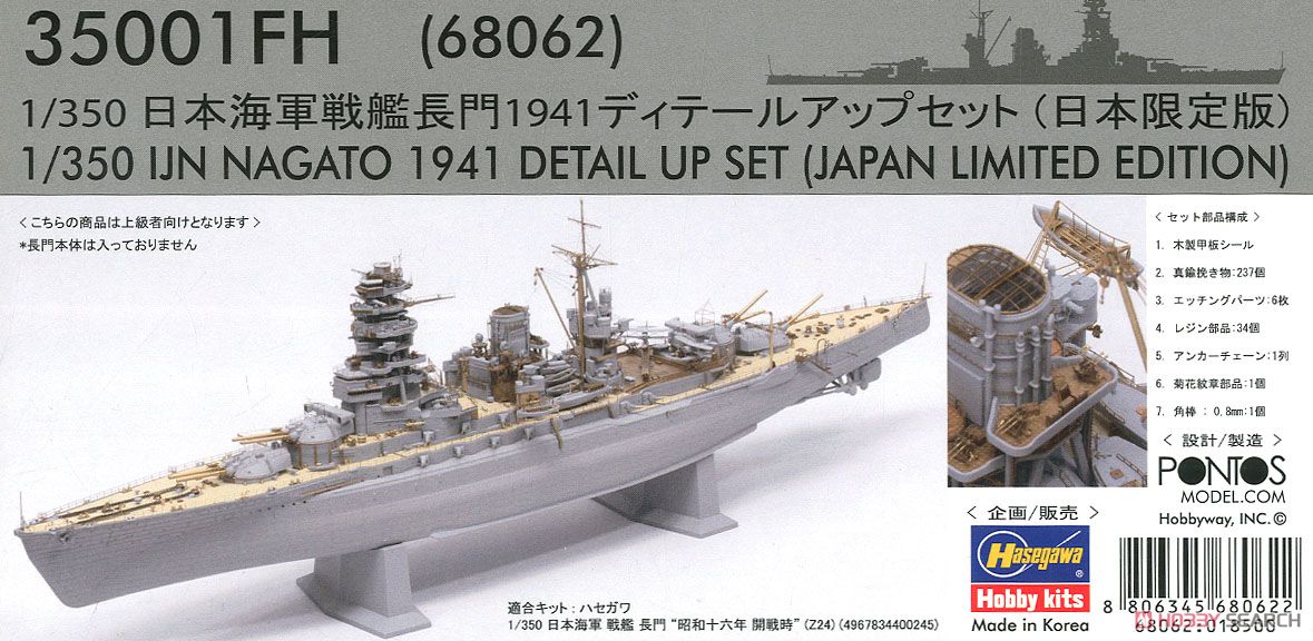 日本海軍 戦艦 長門 1941 ディテールアップセット (日本限定版