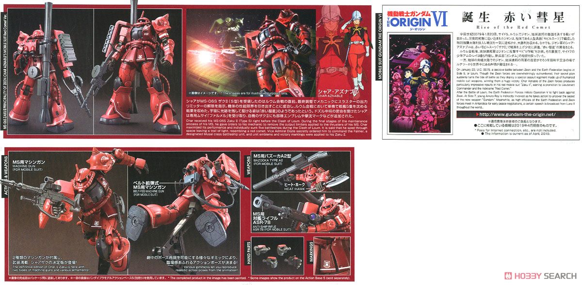 シャア専用ザクII 赤い彗星Ver. (HG) (ガンプラ) - ホビーサーチ