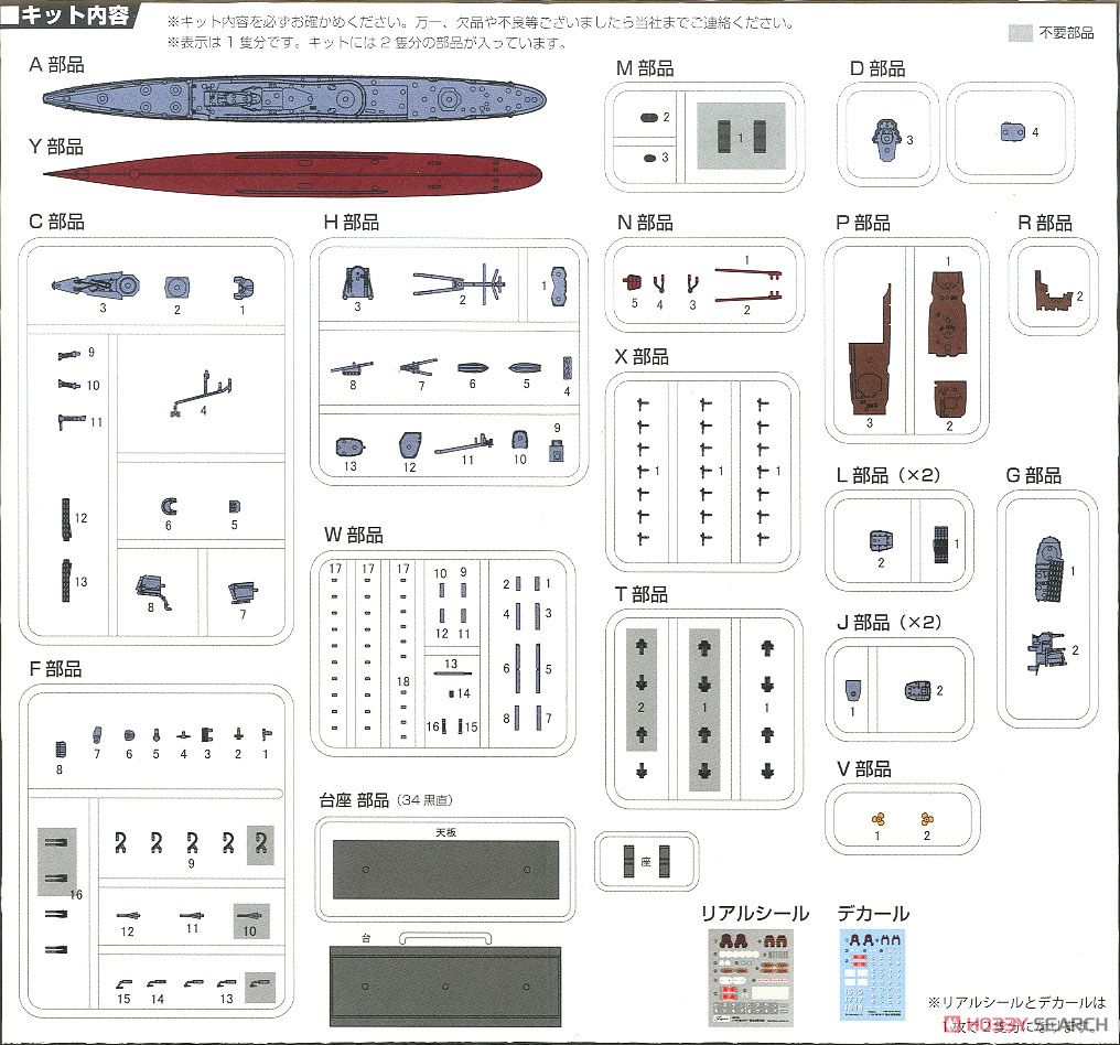 日本海軍駆逐艦 雪風/磯風 2隻セット (プラモデル) - ホビーサーチ