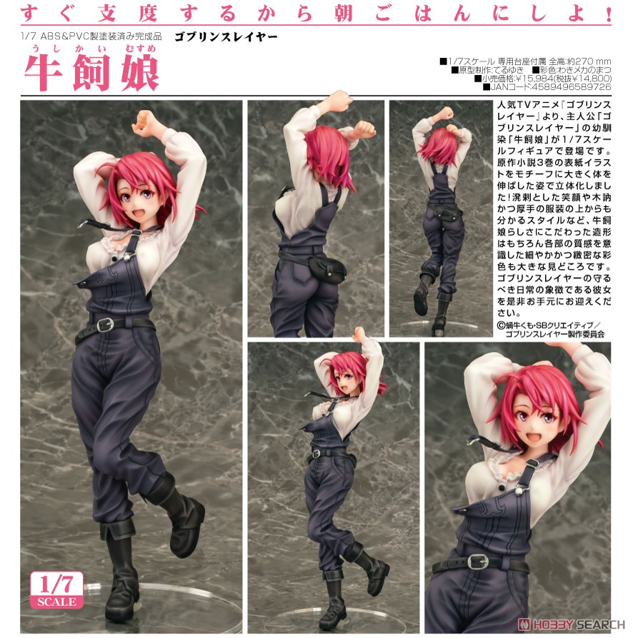 牛飼娘 (フィギュア) - ホビーサーチ フィギュア