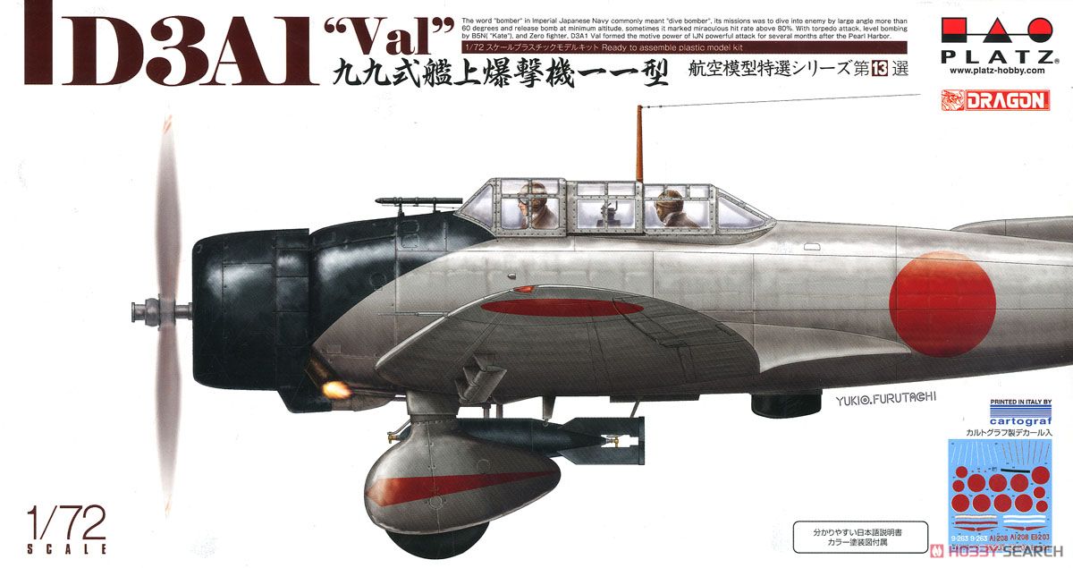 九九式 艦上爆撃機 一一型 (プラモデル) - ホビーサーチ ミリタリープラモ