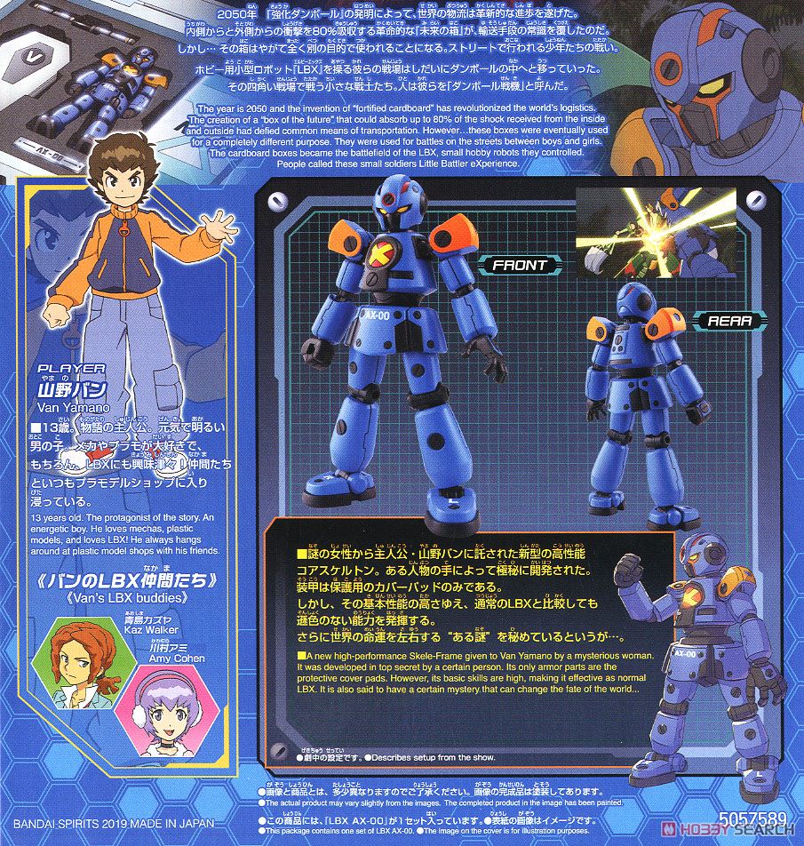 LBX AX-00 (プラモデル) - ホビーサーチ ガンプラ他