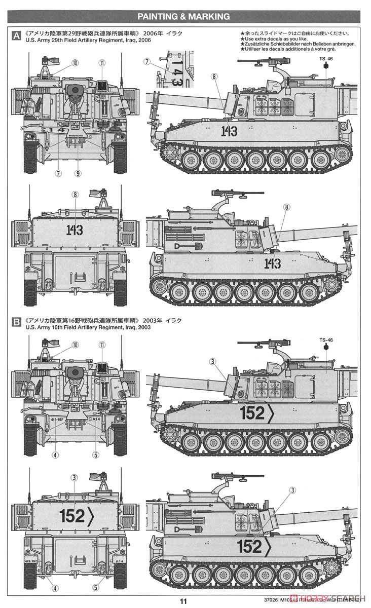 アメリカ自走砲 M109A6パラディン `イラク戦争` (プラモデル) - ホビー