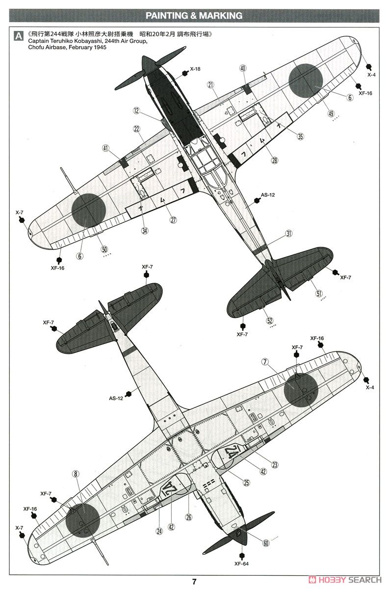 川崎 三式戦闘機 飛燕 I型丁 (プラモデル) - ホビーサーチ ミリタリー