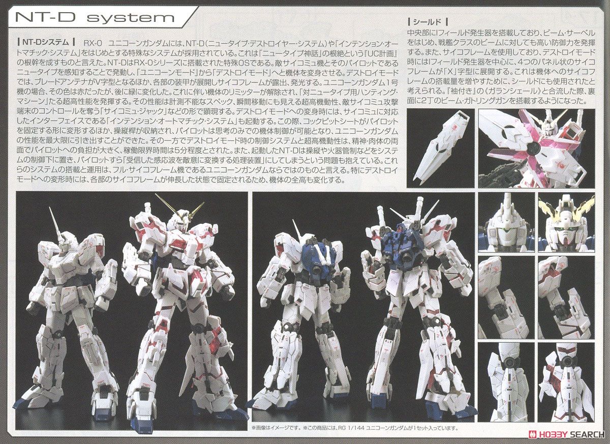 ユニコーンガンダム(バンデシネVer.) (RG) (ガンプラ) - ホビーサーチ