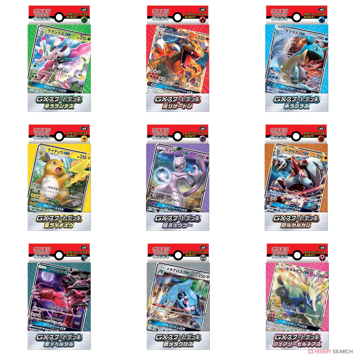 ポケモンカードゲーム サン&ムーン GXスタートデッキ 9種アソート