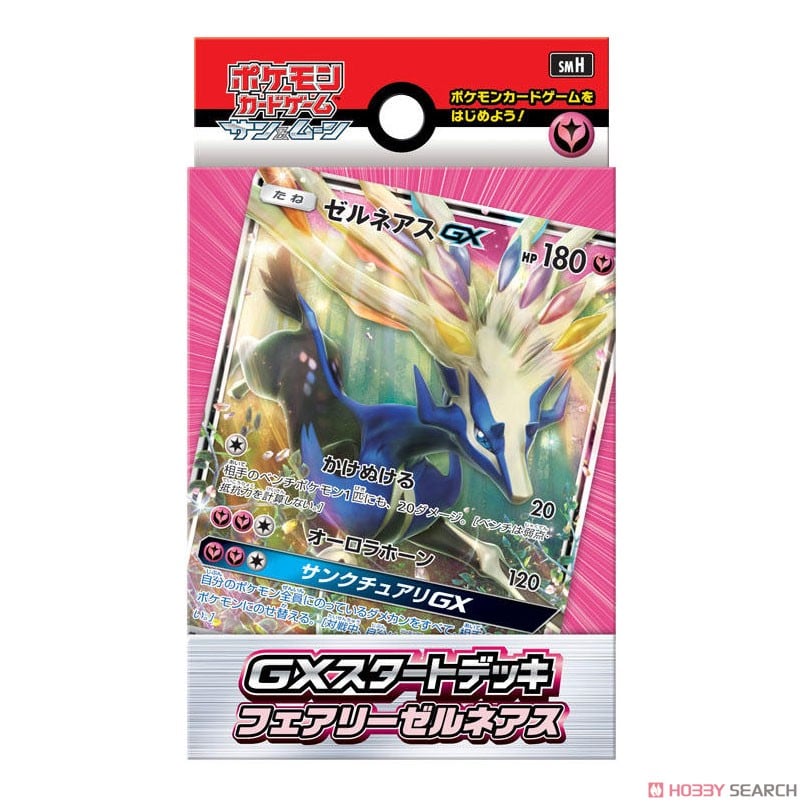 ポケモンカードゲーム サン&ムーン GXスタートデッキ 9種アソート