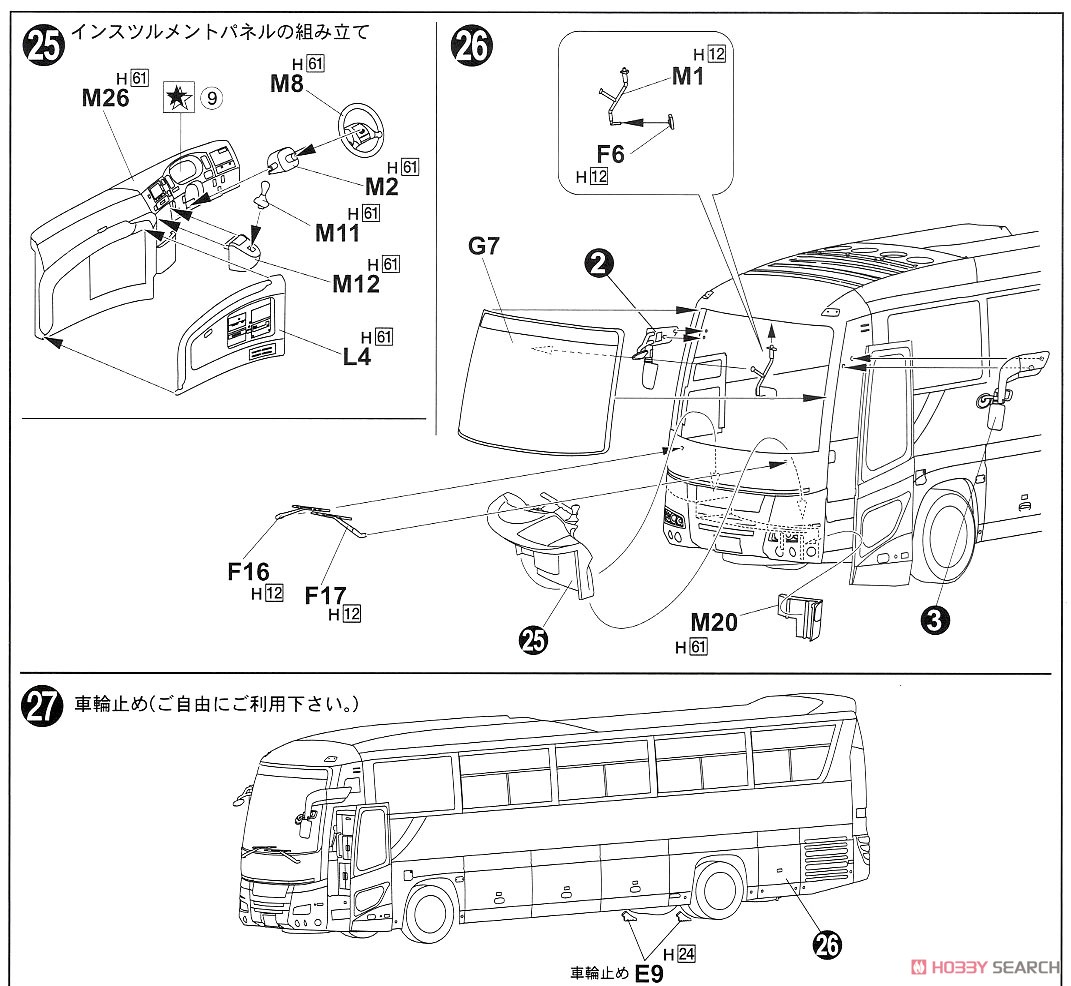日野セレガ スーパーハイデッカ はとバス仕様 (プラモデル) - ホビー