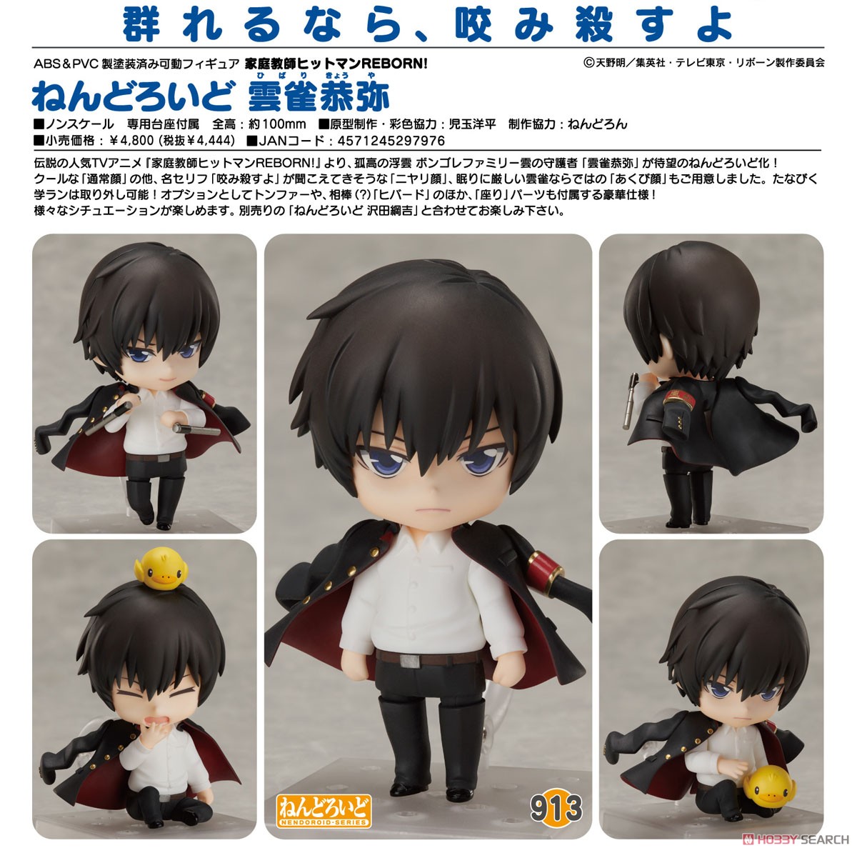 ねんどろいど 雲雀恭弥 (フィギュア) - ホビーサーチ フィギュア