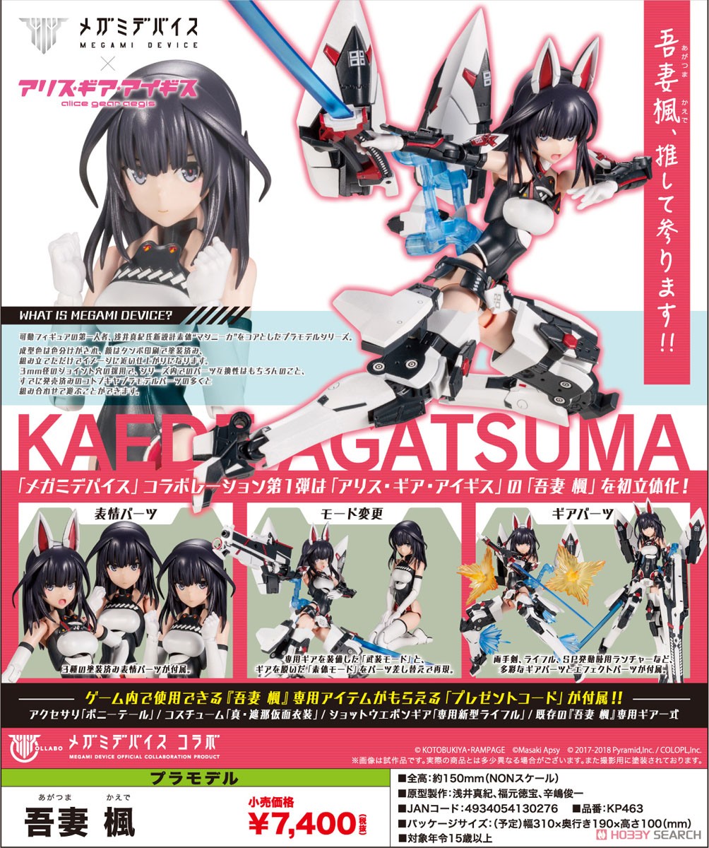 吾妻楓 (プラモデル) - ホビーサーチ ガンプラ他