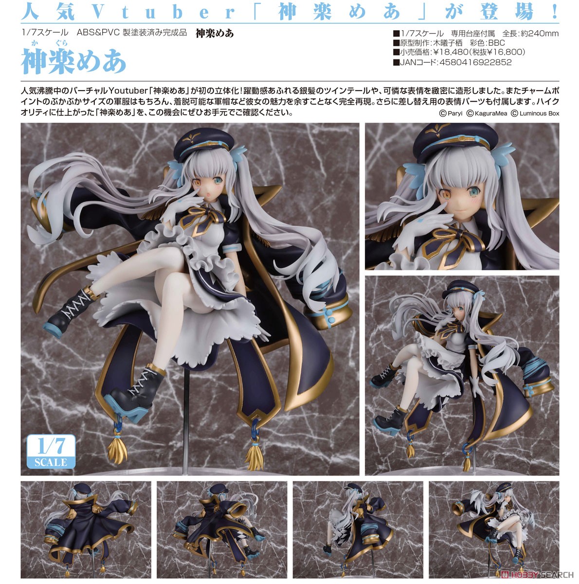 神楽めあ (フィギュア) - ホビーサーチ フィギュア