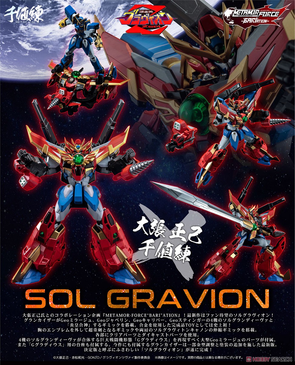 METAMOR-FORCE `BARI`ATION 超重神グラヴィオンZwei ソルグラヴィオン
