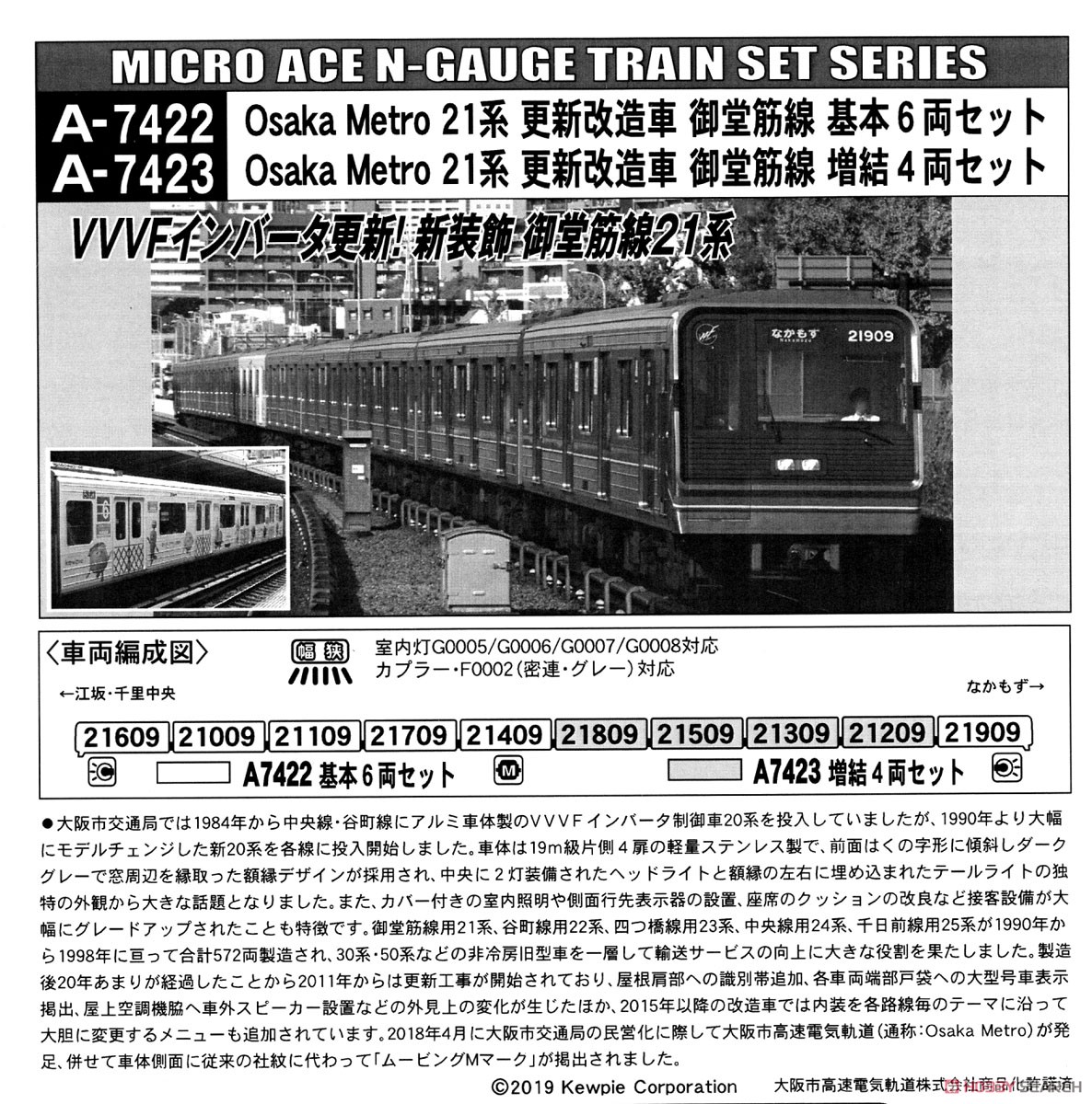 Osaka Metro 21系 更新改造車 御堂筋線 (基本・6両セット) (鉄道模型