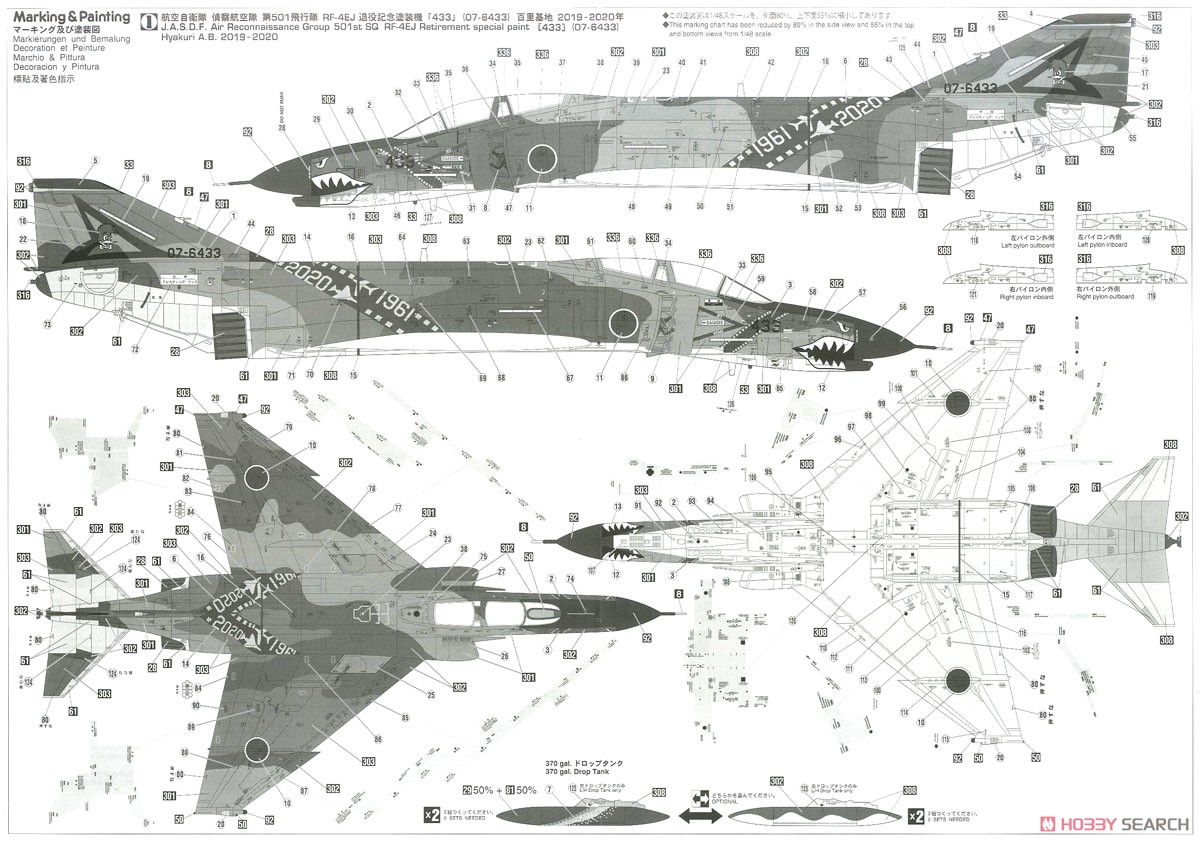 RF-4EJ ファントムII `501SQ ファイナルイヤー 2020` (プラモデル