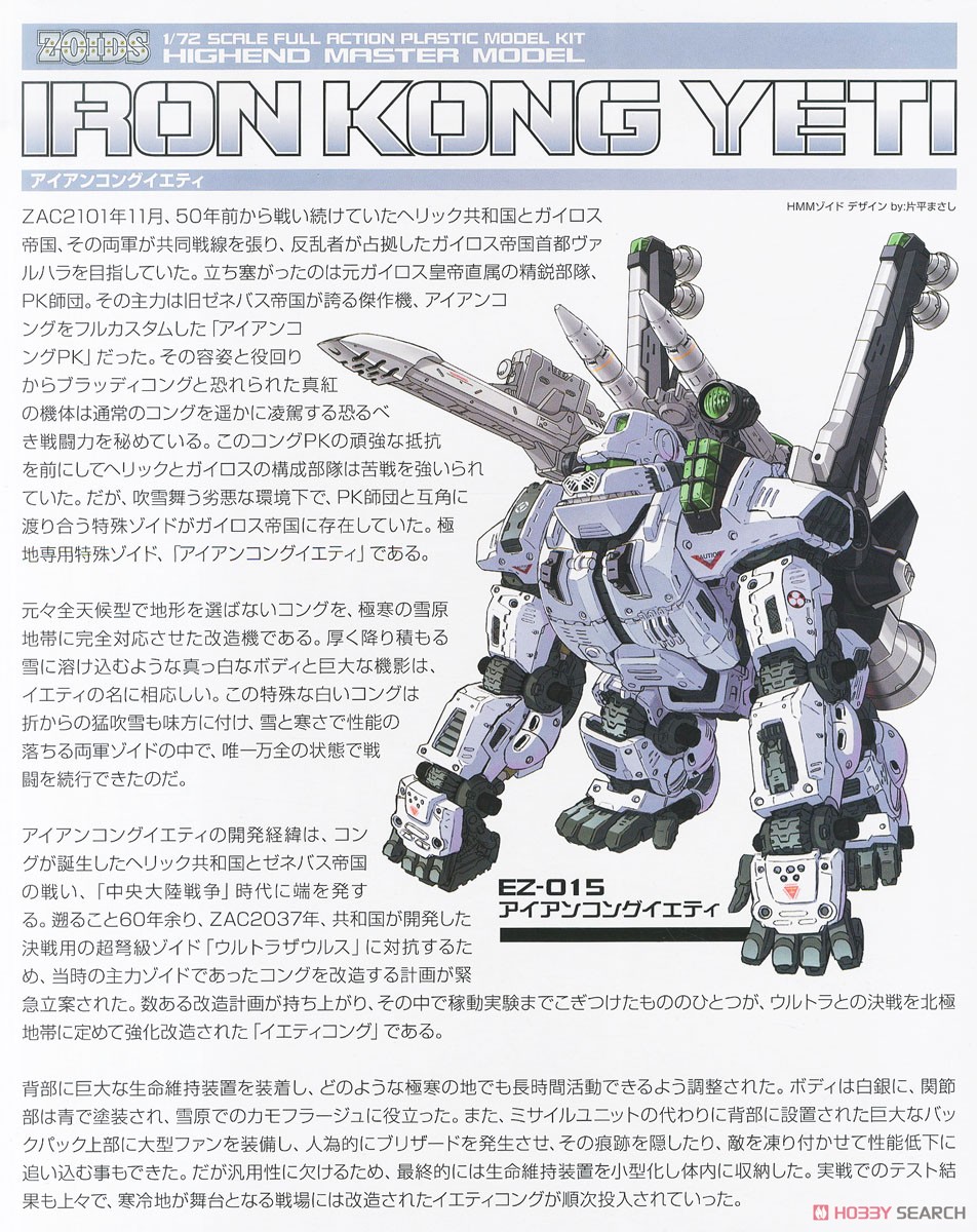 EZ-015 アイアンコングイエティ (プラモデル) - ホビーサーチ ガンプラ他
