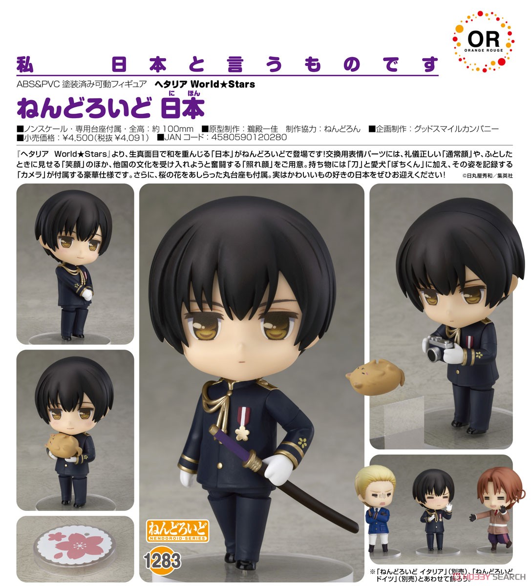 ねんどろいど 日本 (フィギュア) - ホビーサーチ フィギュア