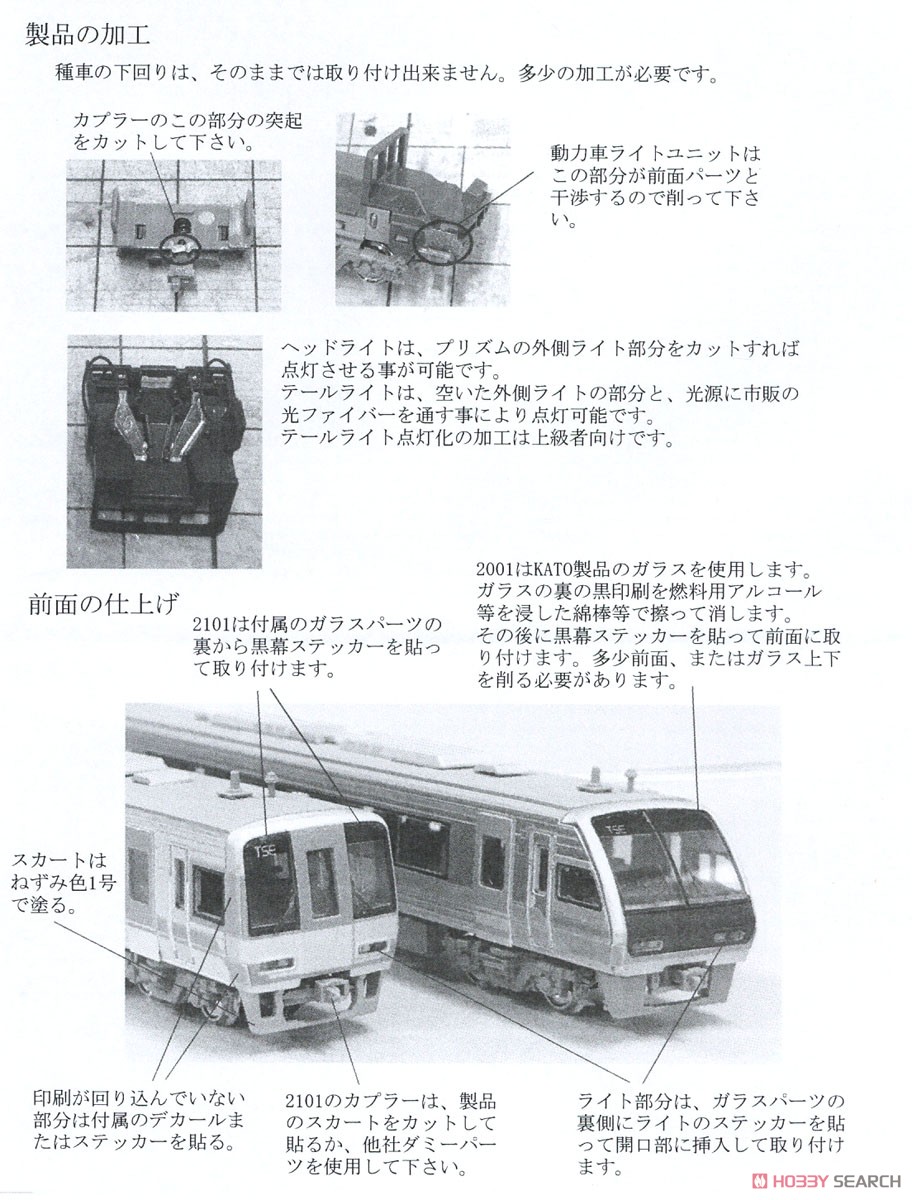JR四国 2000系 TSE編成 ペーパーキット (3両セット) (塗装済みキット