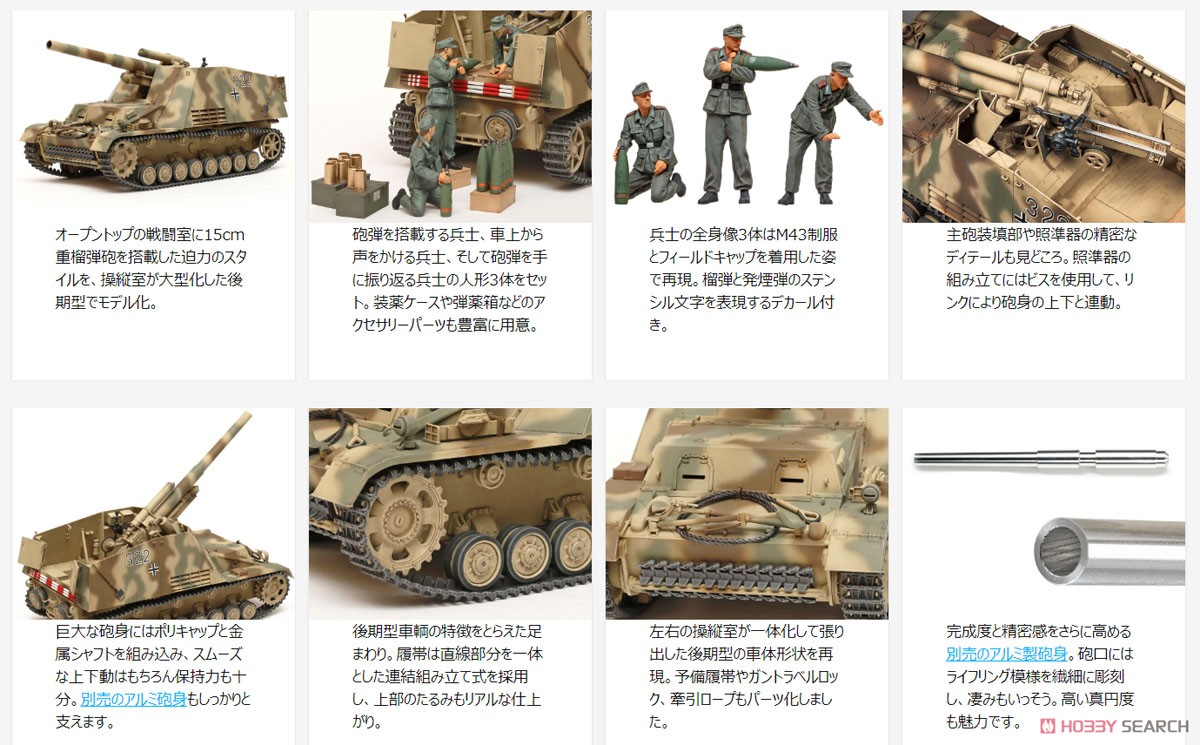 ドイツ重自走榴弾砲 フンメル 後期型 (プラモデル) - ホビーサーチ