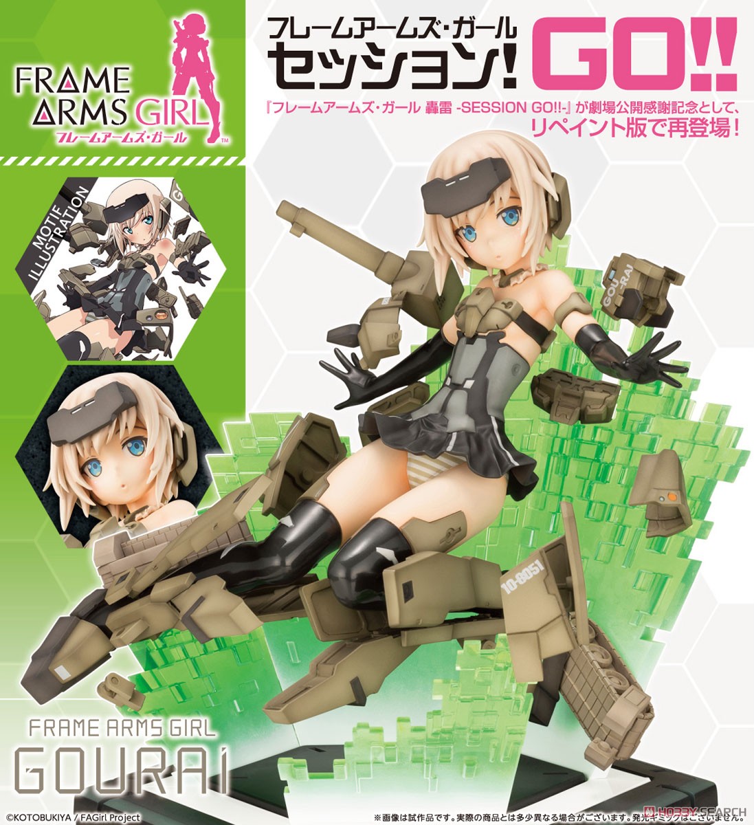 フレームアームズ・ガール 轟雷 -SESSION GO!!-：RE (フィギュア