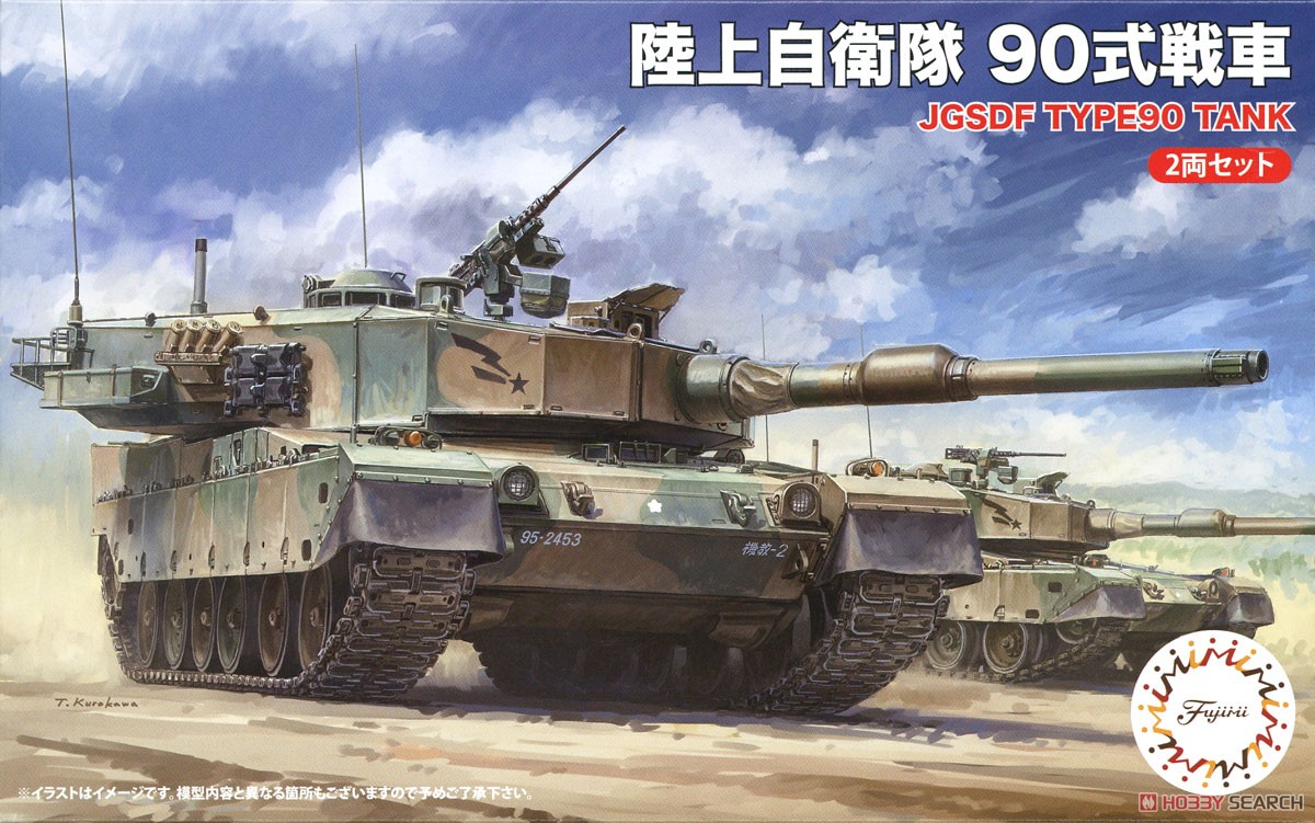 陸上自衛隊 90式戦車 (2両セット) (プラモデル) - ホビーサーチ