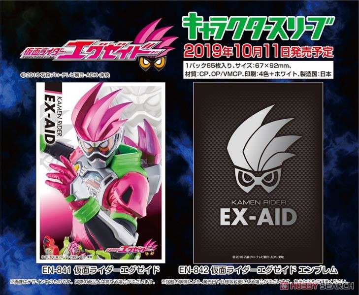 キャラクタースリーブ 仮面ライダーエグゼイド 「仮面ライダーエグゼ