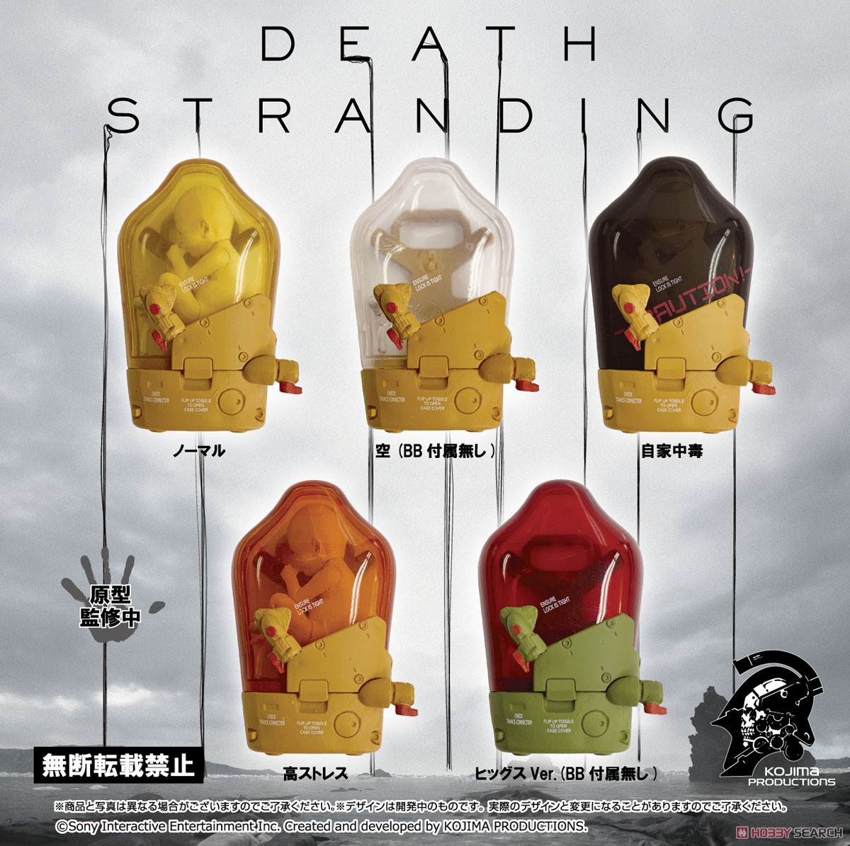 DEATH STRANDING BBPOD フィギュアマスコット (8個セット