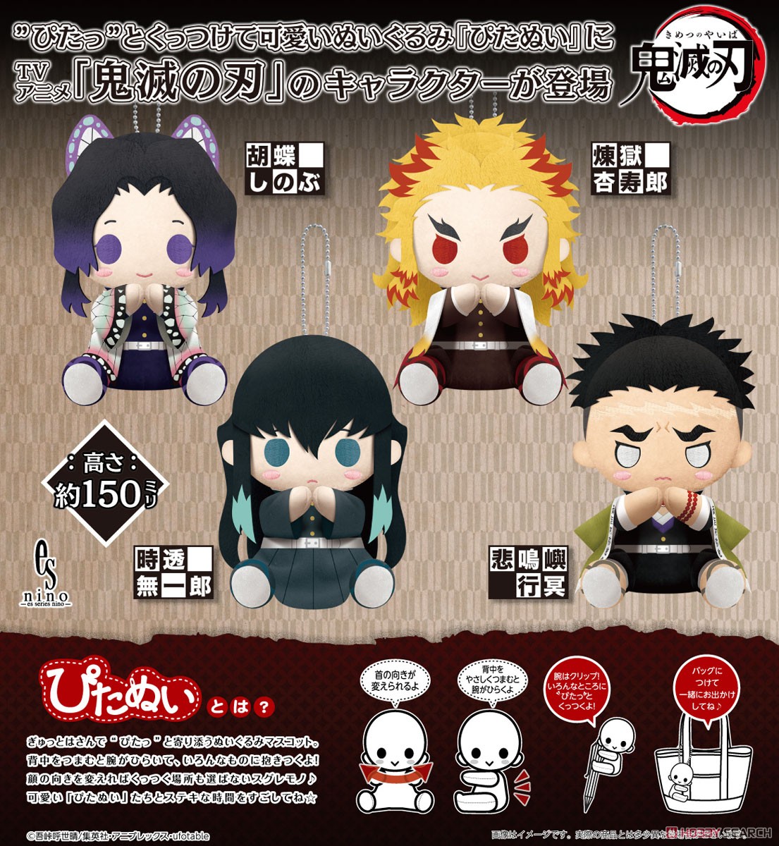 鬼滅の刃 ぴたぬい 時透無一郎 (キャラクターグッズ) - ホビーサーチ