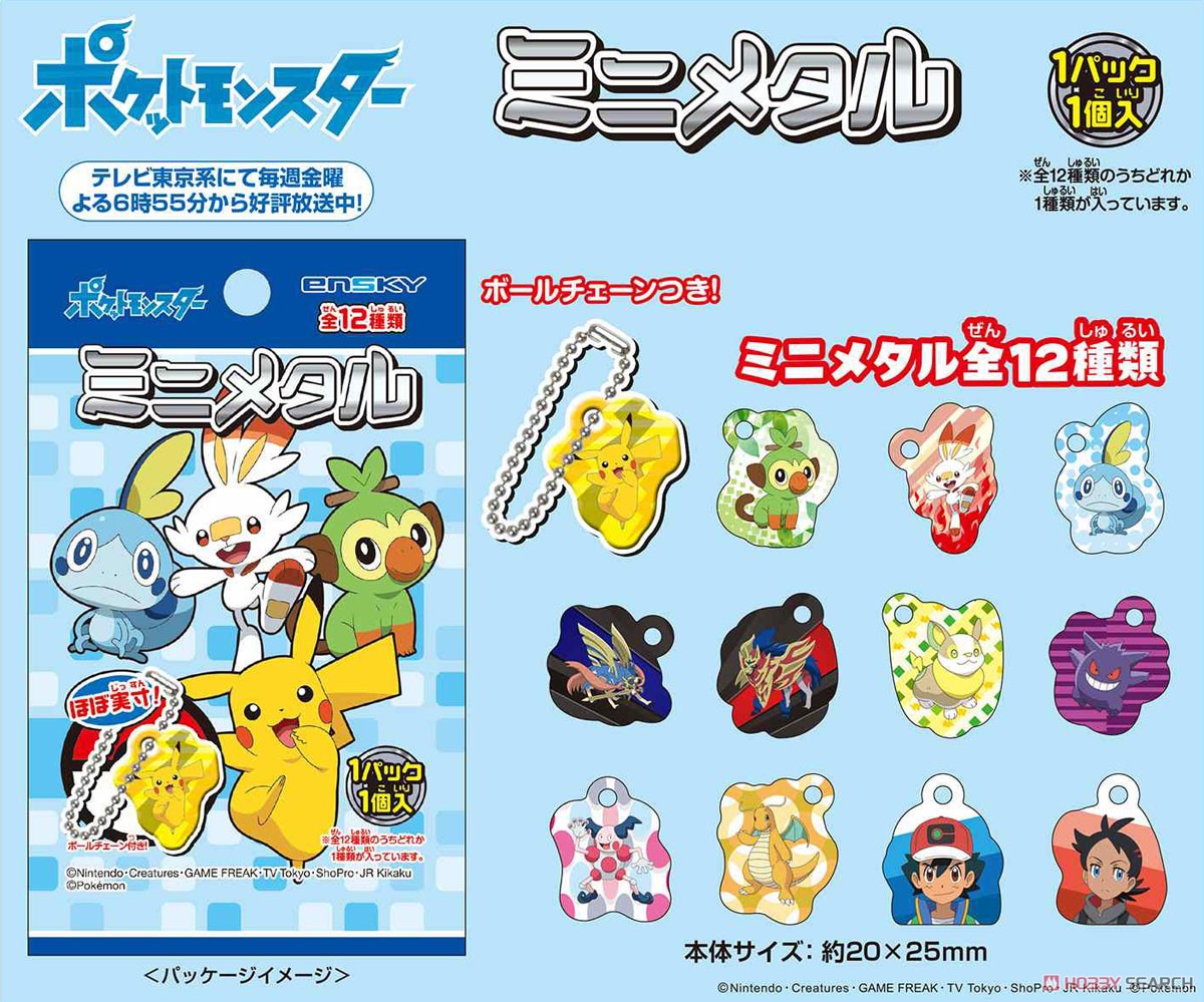 ポケットモンスター ミニメタル (24個セット) (キャラクターグッズ