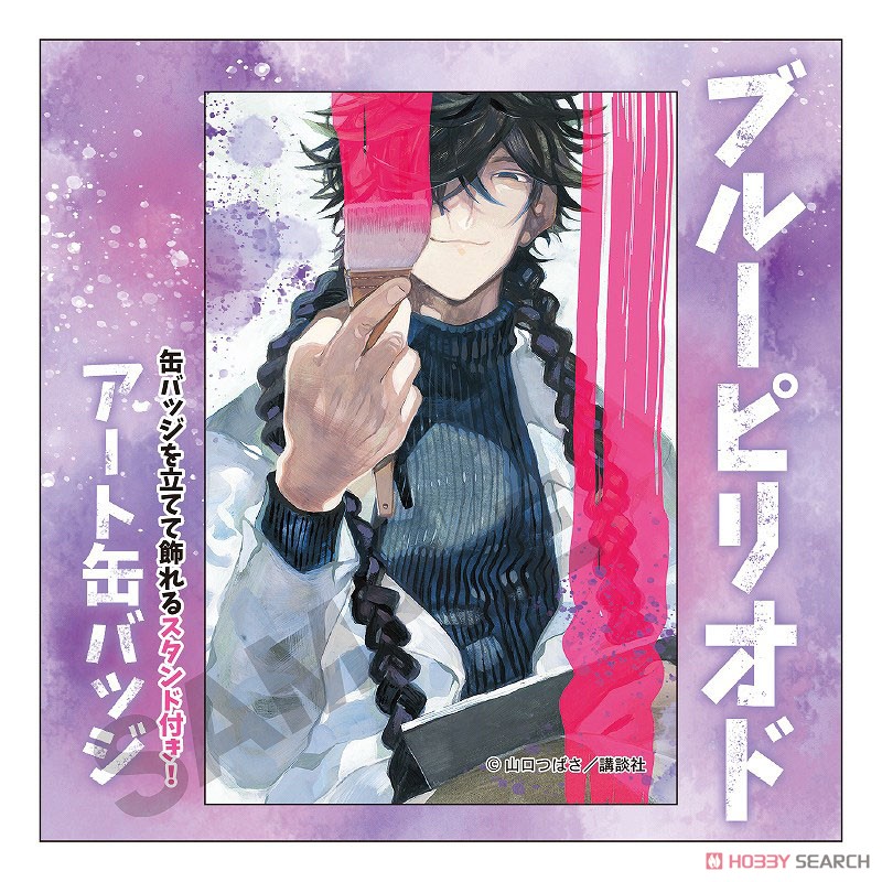 ブルーピリオド アート缶バッジ 橋田悠 (キャラクターグッズ) - ホビー