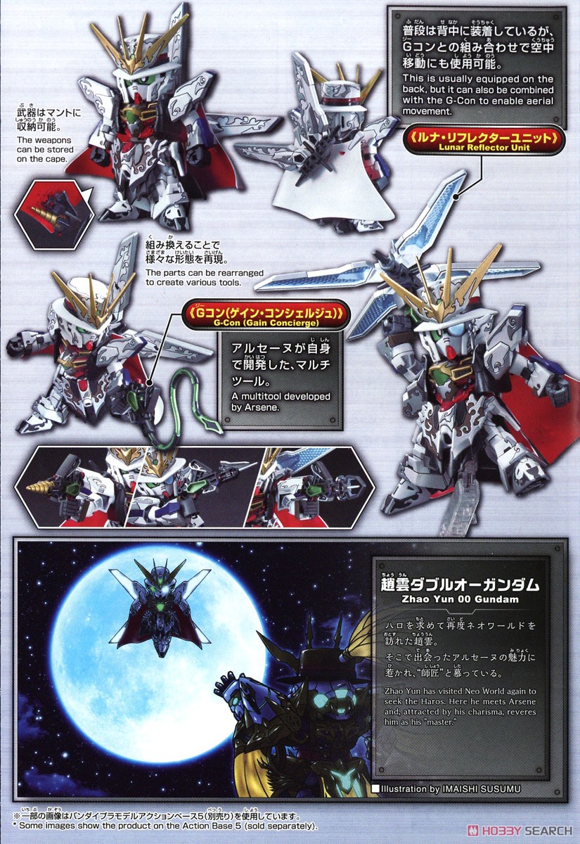 SDW HEROES アルセーヌガンダムX (SD) (ガンプラ) - ホビーサーチ