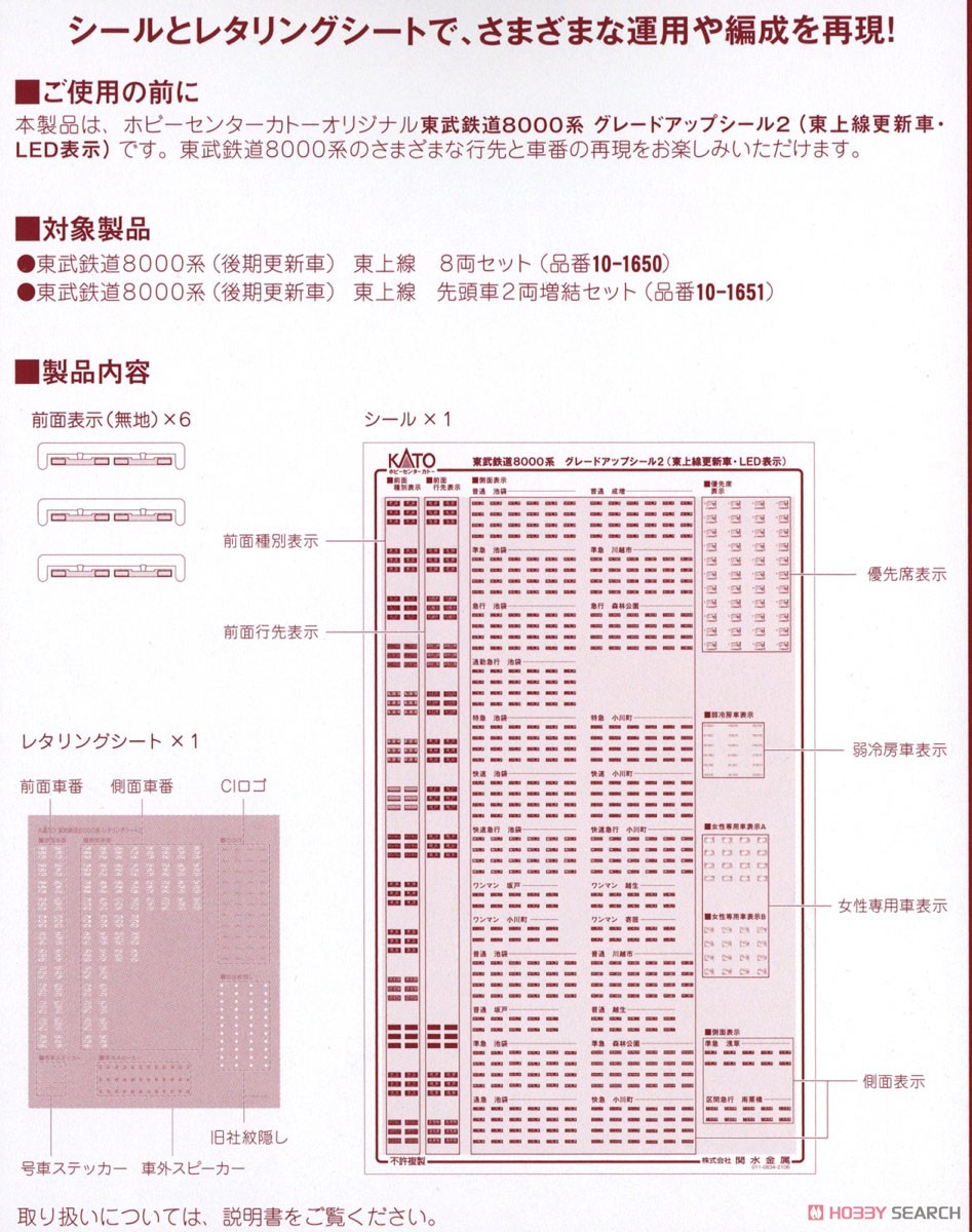 Assyパーツ】 東武鉄道 8000系 グレードアップシール2 (東上線更新車