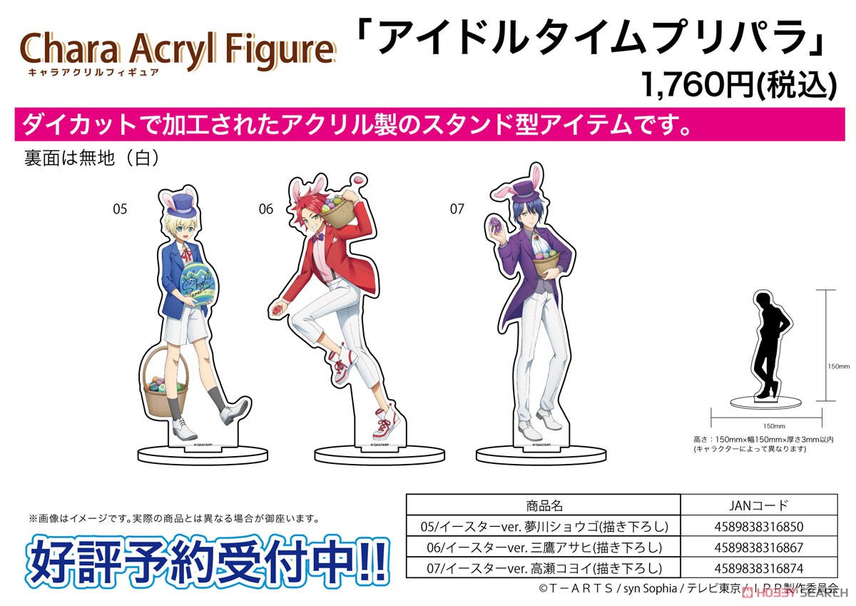 キャラアクリルフィギュア 「アイドルタイムプリパラ」 05 イースター