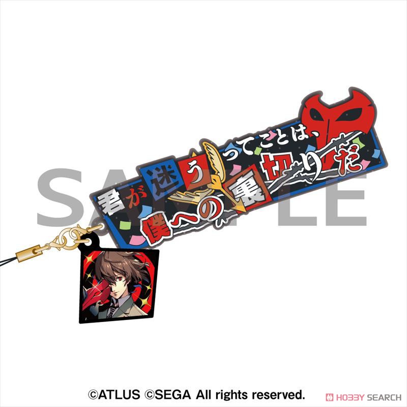 ペルソナ5 ザ・ロイヤル セリフストラップ 明智吾郎 (キャラクター