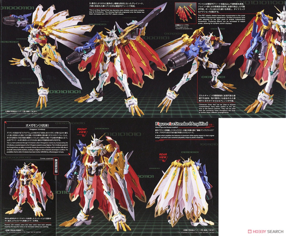 フィギュアライズスタンダード Amplified オメガモン(X抗体
