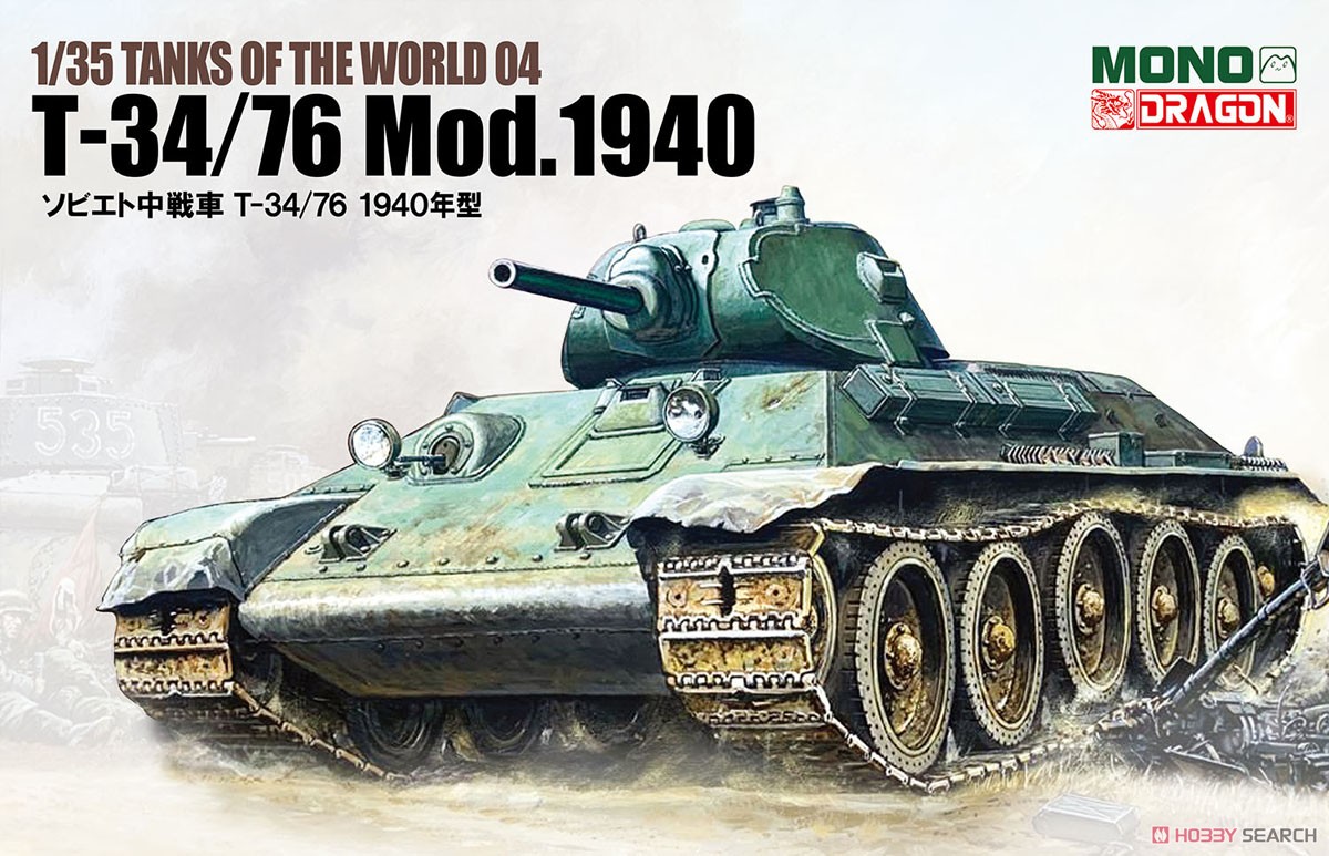 ソビエト中戦車 T-34/76 1940年型 (プラモデル) - ホビーサーチ
