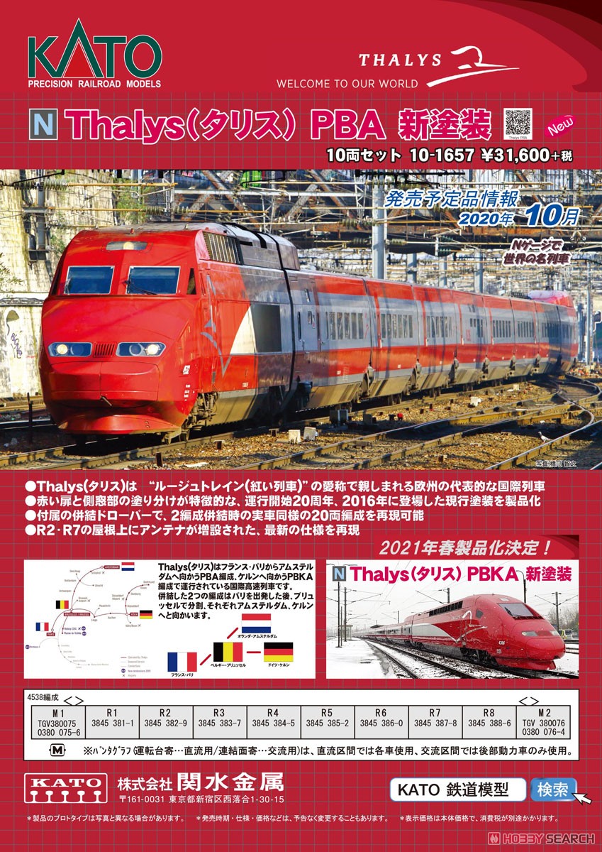 Thalys(タリス) PBA 新塗装 10両セット (10両セット) ☆外国形モデル