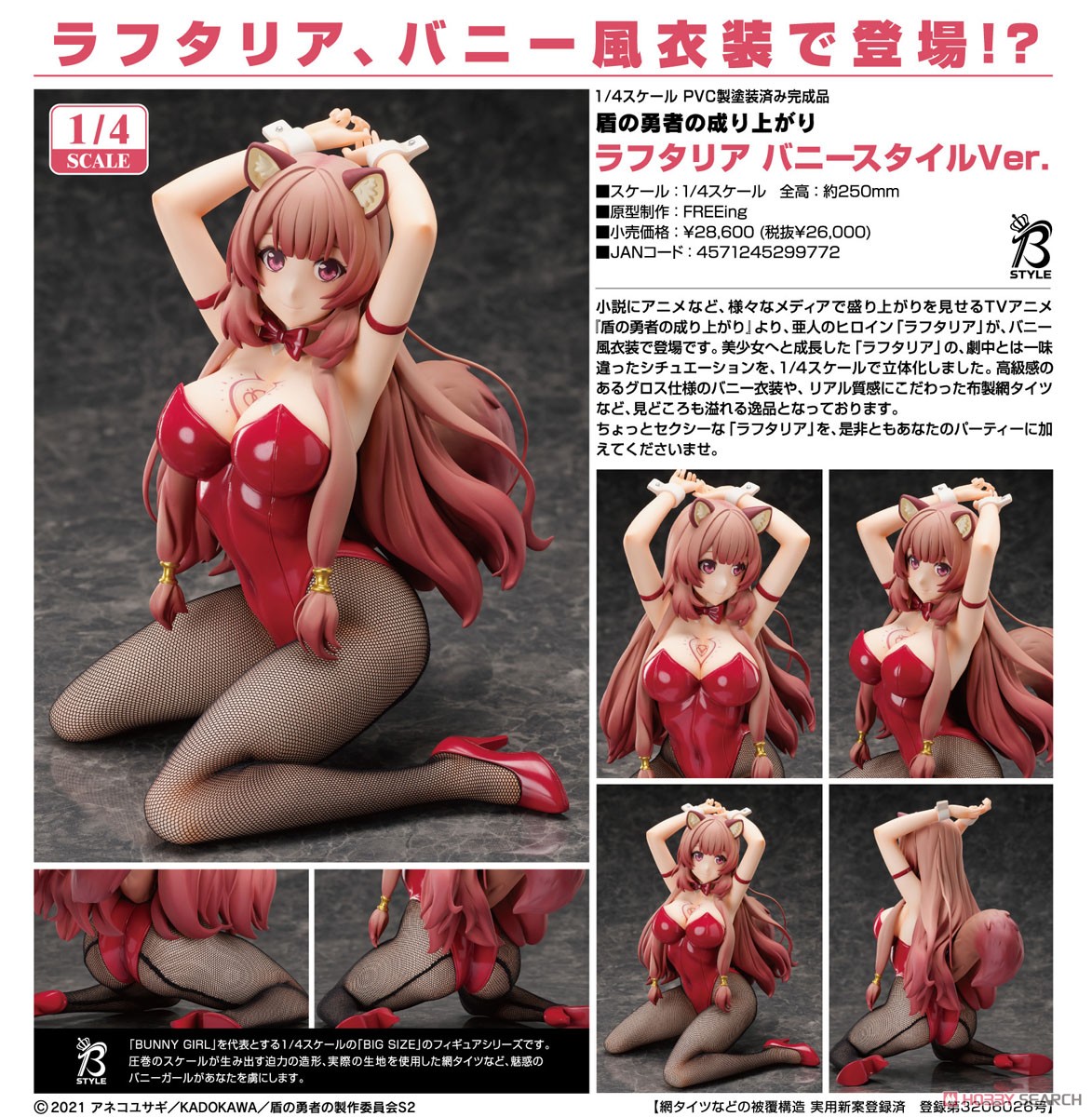 ラフタリア バニースタイルVer. (フィギュア) - ホビーサーチ フィギュア