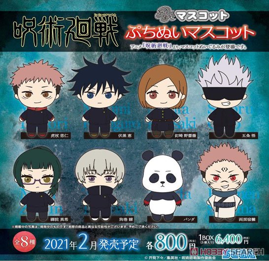 呪術廻戦 ぷちぬいマスコット (8個セット) (キャラクターグッズ