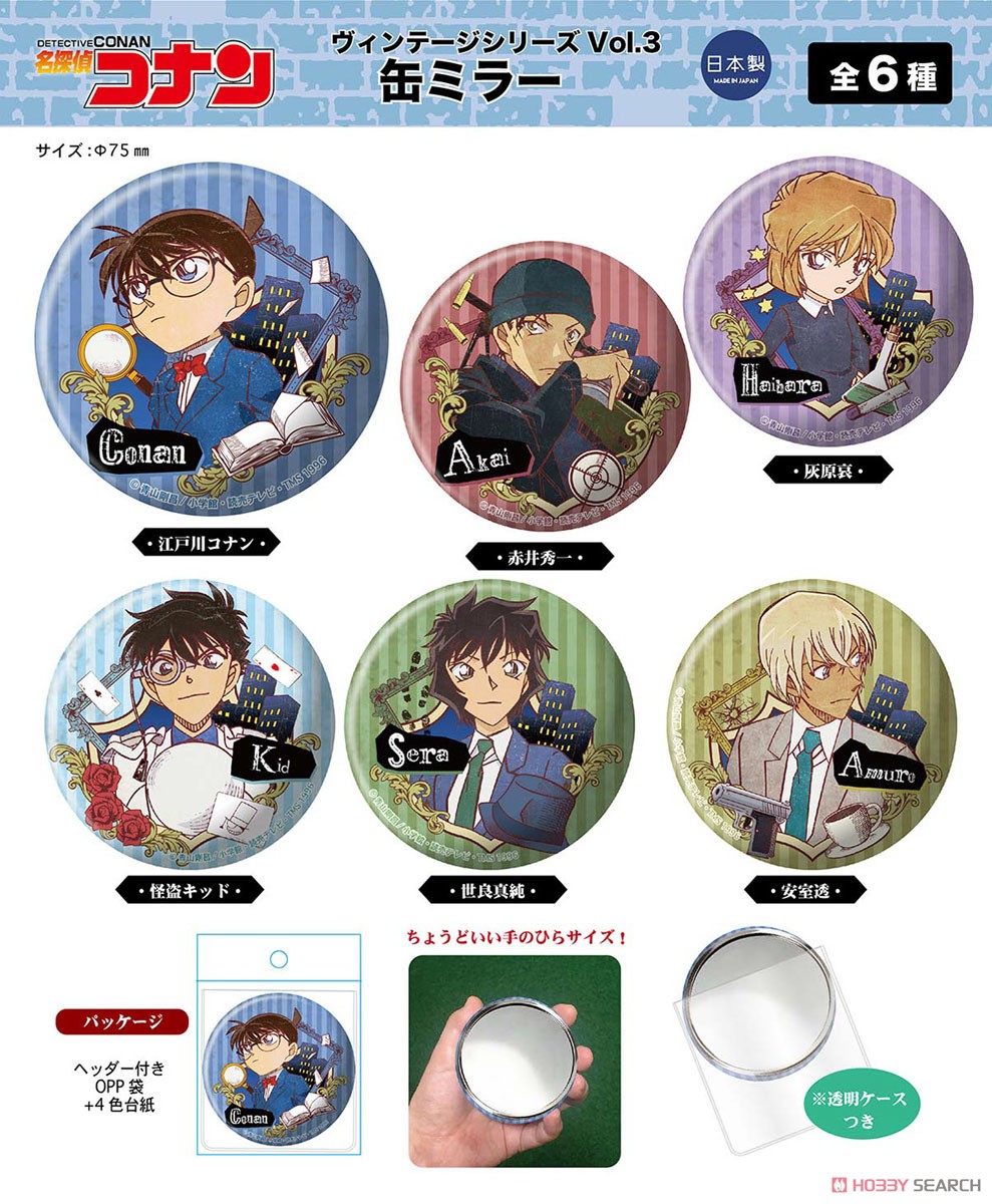 名探偵コナン ヴィンテージシリーズ Vol.3 缶ミラー 灰原哀
