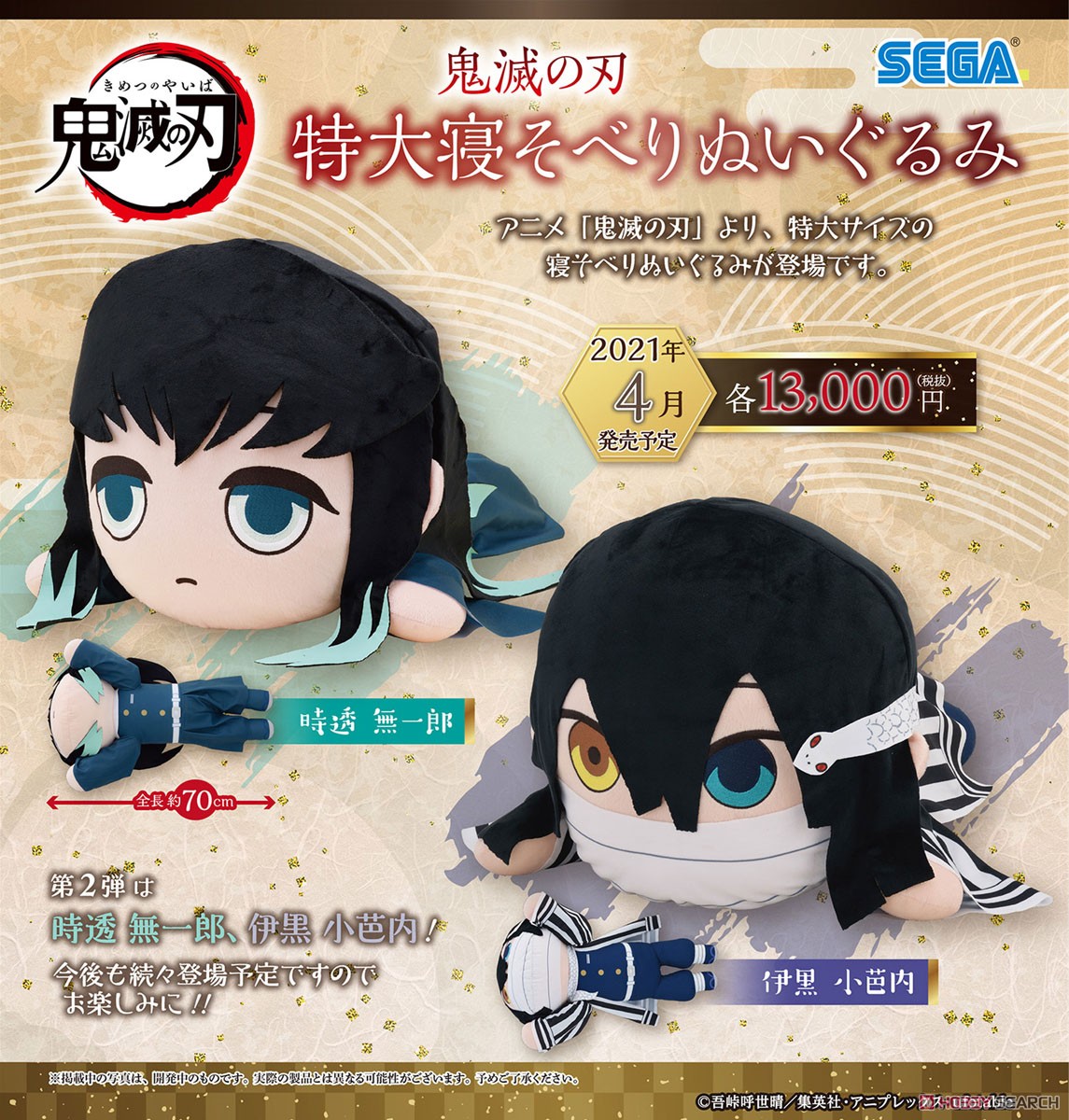 鬼滅の刃 特大寝そべりぬいぐるみ 伊黒小芭内 (キャラクターグッズ