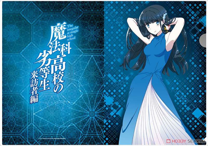 魔法科高校の劣等生 来訪者編 描き下ろしクリアファイル 司波深雪