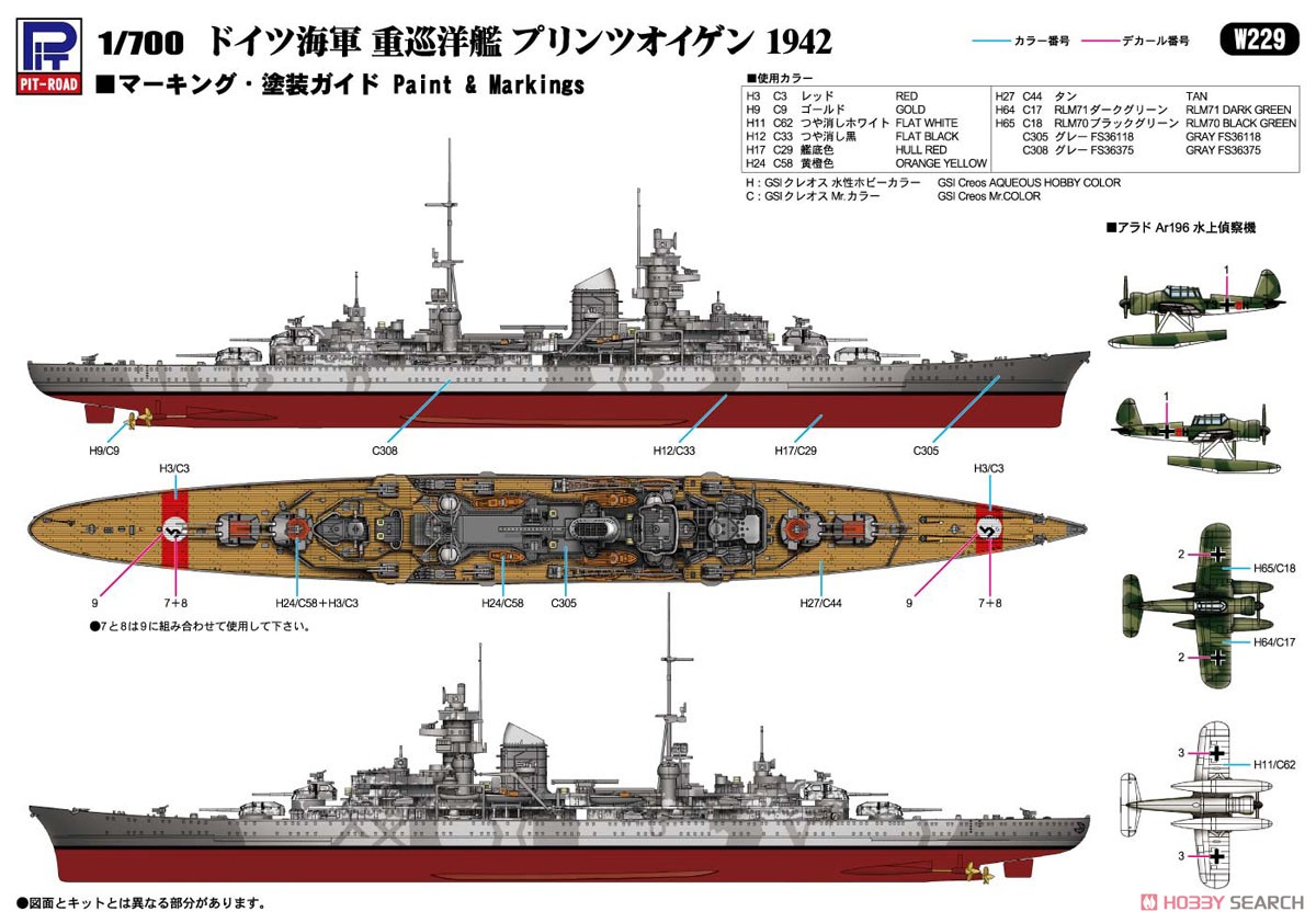 WWII ドイツ海軍 重巡洋艦 プリンツ・オイゲン 1942 (プラモデル