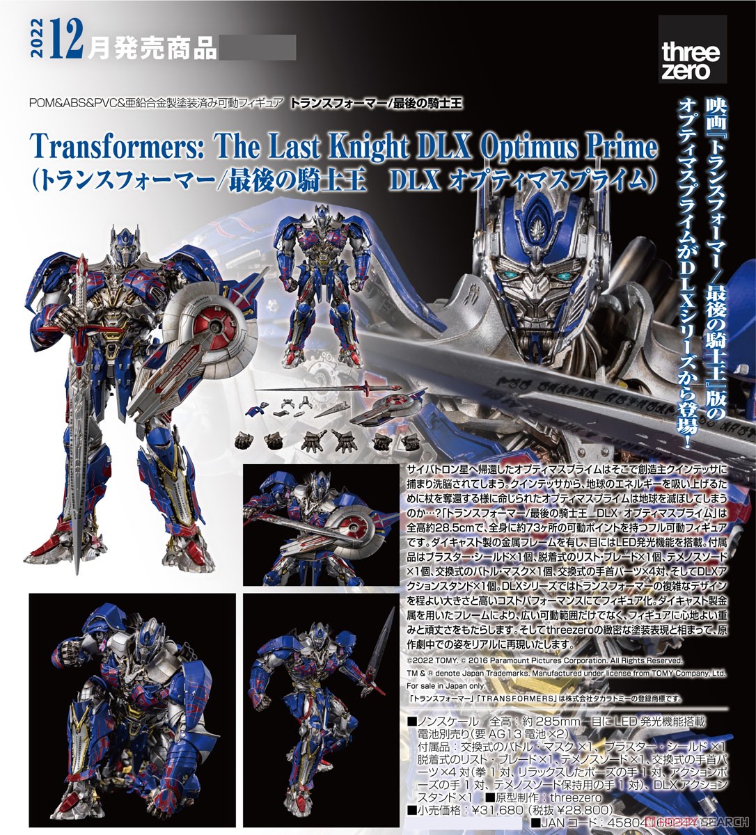 Transformers: The Last Knight DLX Optimus Prime