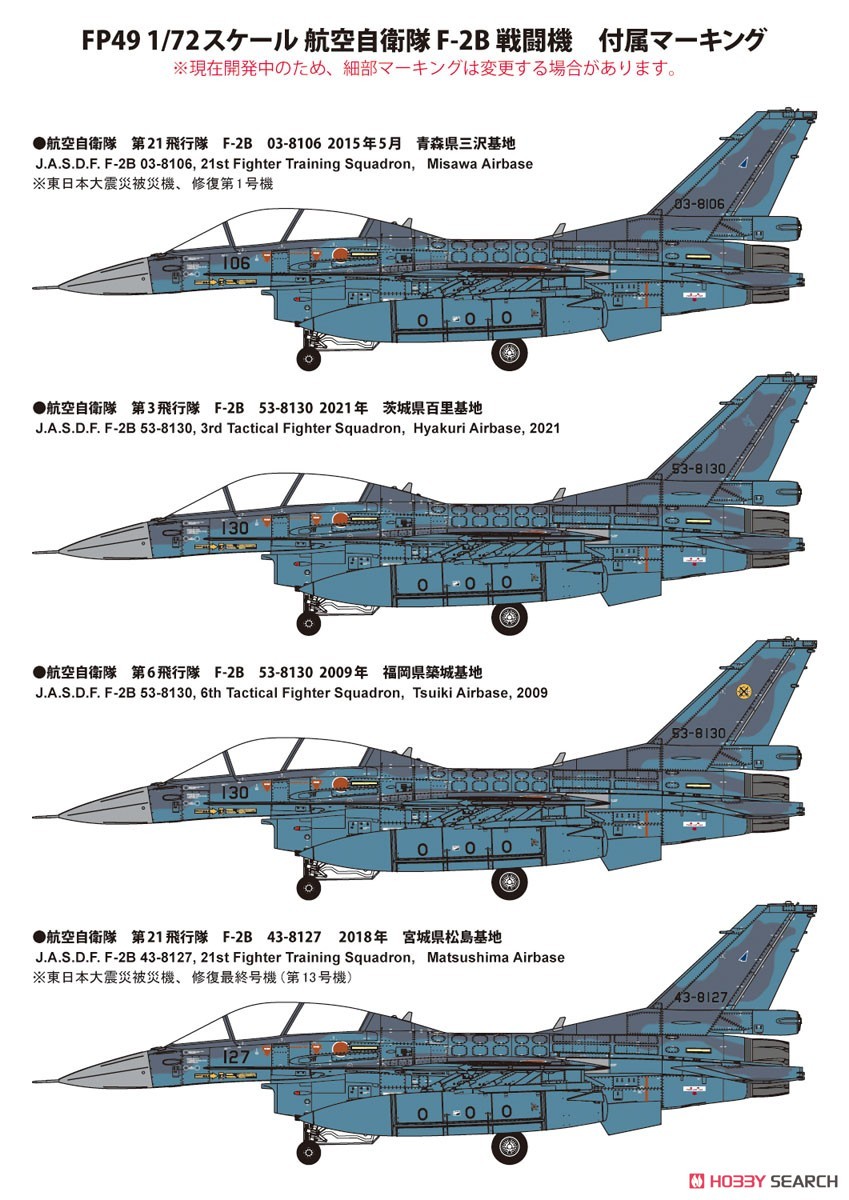 航空自衛隊 F-2B 戦闘機 (プラモデル) - ホビーサーチ ミリタリープラモ