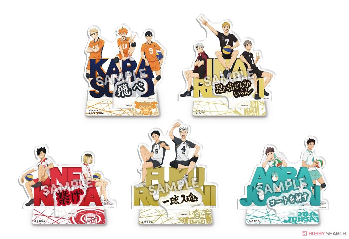 ハイキュー!! スクールオブジェ アクリルスタンド 稲荷崎高校